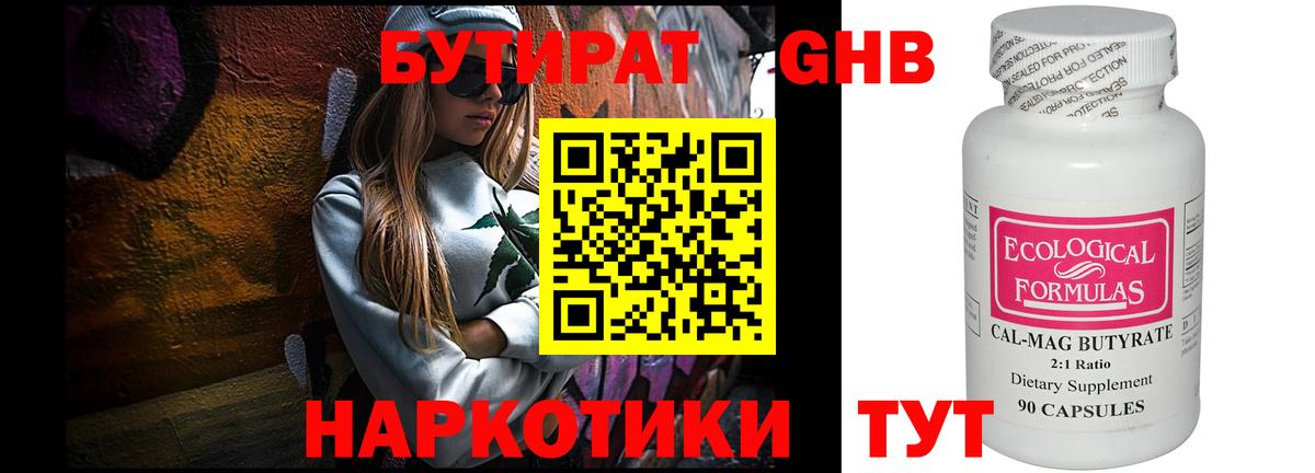 БУТИРАТ Butirat  Вход с VPN  Верхняя Салда 