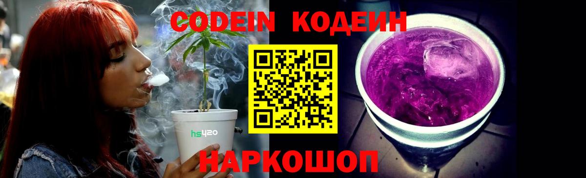 Codein Purple Drank  Вход с VPN  Codein Purple Drank  Верхняя Салда 